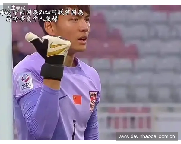 媒体人谈李昊神扑:门前反应太快了,又救了中国队一命