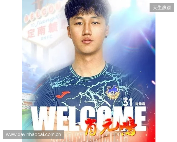 官方：肖元鸣加盟中甲球队定南赣联，球员生于2006年司职门将